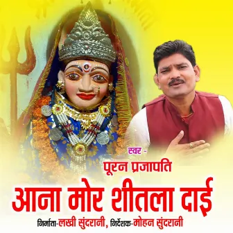 Aana Mor Sitla Dai by Puran Prajapati