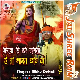 Bhagwa Se Dar Lagta Hai To Bharat Chod Do (Bhojpuri) by 