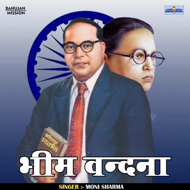 Bhim Vandna (Hindi)