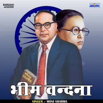 Bhim Vandna (Hindi) by 