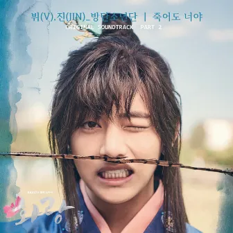 HWARANG, Pt. 2 (Music from the Original TV Series) by V