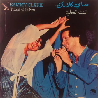 L'bent El Helwa by Sammy Clark