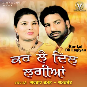 Kar Lai Dil Lagiyan by Aman Jot