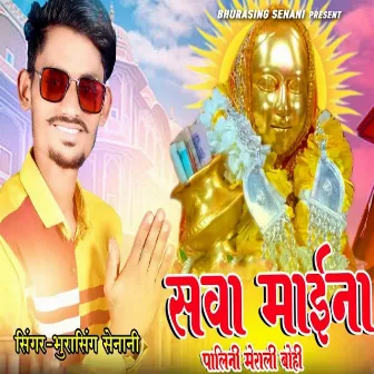 Sava Maina Palini Merali Bohi by mithun solanki