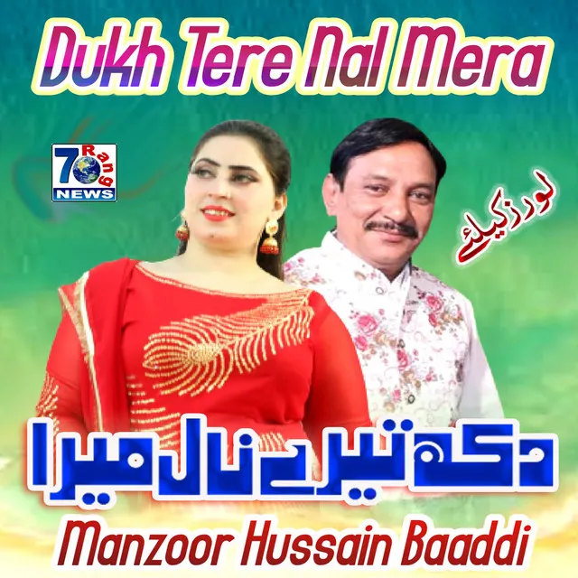 Dukh Tere Nal Mera