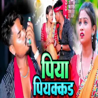 Piya Piyakkad by Ram Ashish Yadav