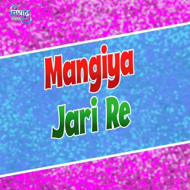 Mangiya Jari Re (Bhojpuri song)