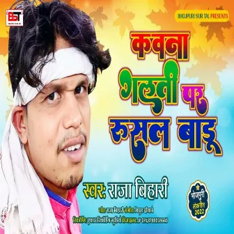 Kawna Galti Pe Jaan Rusal Badu by Raja Bihari