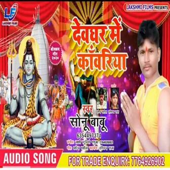 Devghar Me Kawariya (Bhojpuri) by Sonu Babu