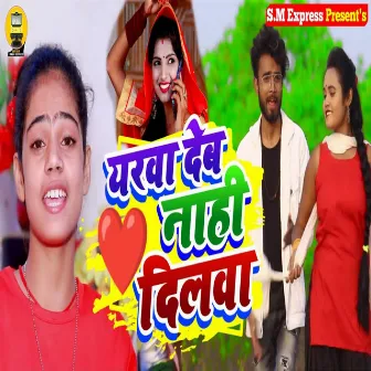 Yarwa Deb Nahi Dilwa by KTM Raja