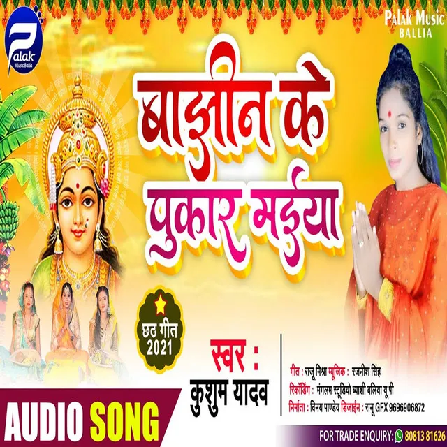 Bajhin Ke Pukar Maiya - Bhojpuri