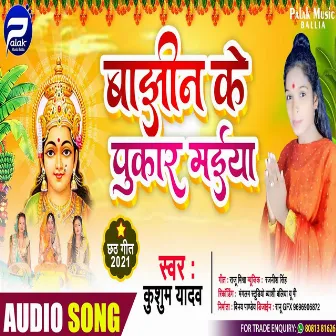 Bajhin Ke Pukar Maiya (Bhojpuri) by 