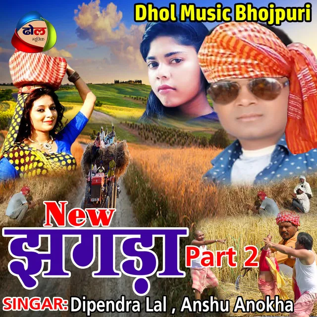 New Jhagra Part 2 (Bhojpuri)