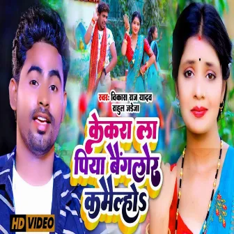 Kekra La Ho Piya Banglor Kamaliho by Vikash Raj Yadav