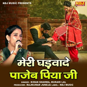 Meri Ghadwade Pajeb Piya Ji by Murari Lal