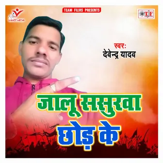 Jalu Sasurwa Chhod Ke by Devendra Yadav