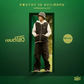 เซนต์โย่ว - Single by GMM SAUCE