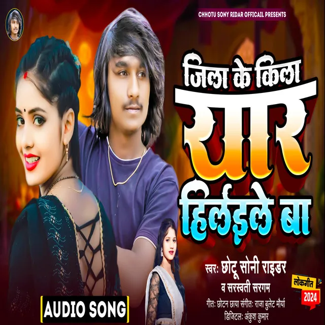 Jila Ke Kila Yaar Hilwle Ba - Bhojpuri Song