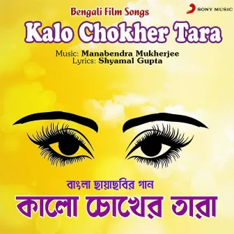 Kalo Chokher Tara (Original Motion Picture Soundtrack) by Shyamal Gupta