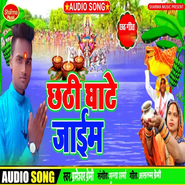 Chhathi Ghhate Chali (Bhojpuri)