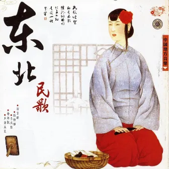 Northeast Folk Songs by Guo Song