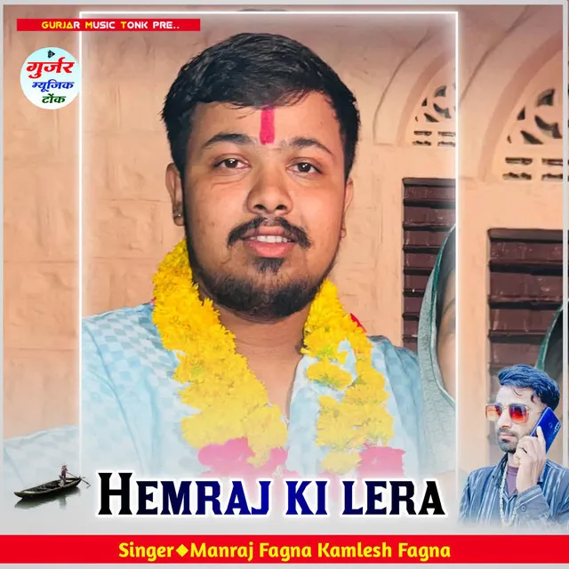 Hemraj ki lera