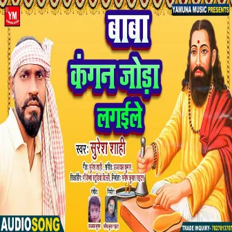 Baba Kangan Joda Lagaile by Suresh Shahi