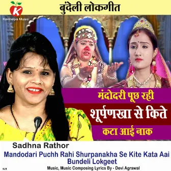 Mandodari Puchh Rahi Shurpanakha Se Kite Kata Aai Bundeli Lokgeet by Sadhna Rathore