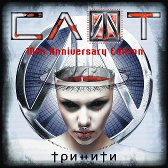 Тринити (10th Anniversary Edition) by Slot