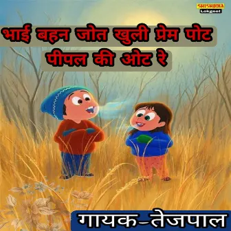 Bhai Bahan Jot Khuli Prem Pot Pipal Ki Oth Re by 