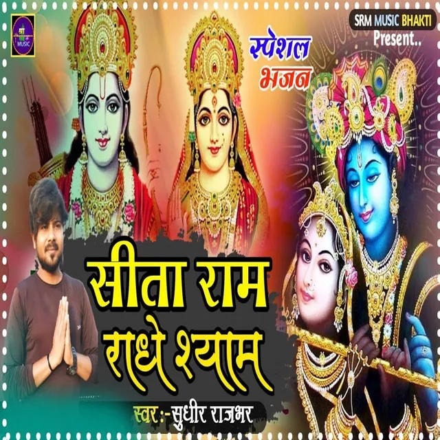 Sita Ram Radhe Shyam - bhakti song