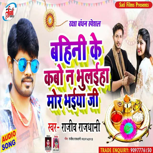 Bahini Ke Kabo Na Bhulaiha Mor Bhaiya Ji - Bhojpuri Song