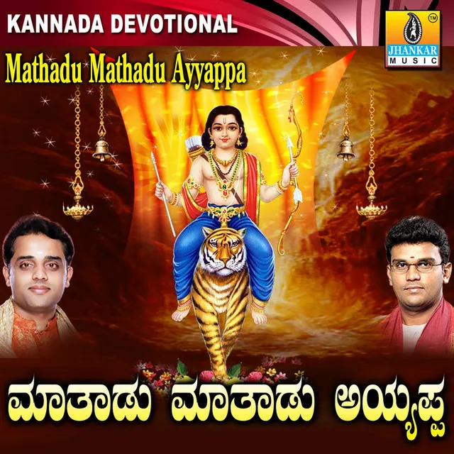 Mathadu Mathadu Ayyappa