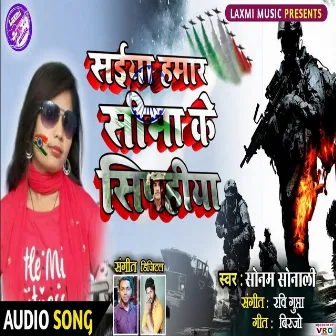 Saiya Hamar Sima Ke Sipahiya (Bhojpuri) by 