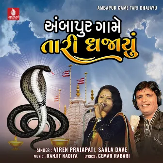 Ambapur Game Tari Dhajayu - Single by Sarla Dave