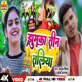 Jhumaka Teen Taliya (Bhojpuri Song) by Anuj Mishra