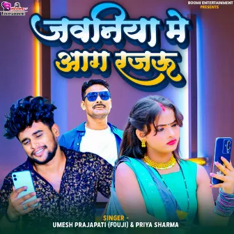 Jawaniya Me Aag Rajau by Priya Sharma