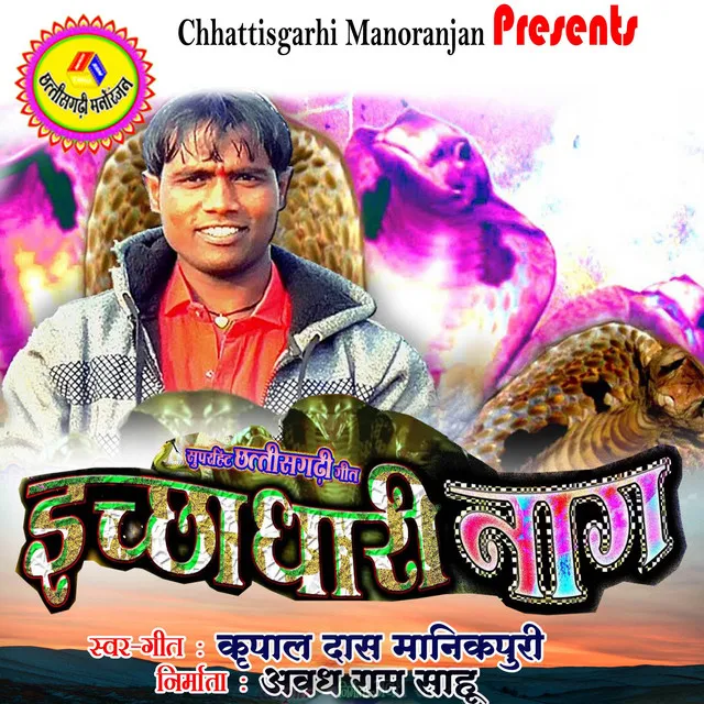 Ichchhadhari Naag