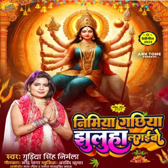 Nimiya Gachhiya Jhuluha Lagaybo by Gudiya Singh Nirmala