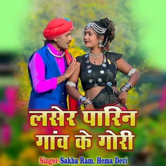 Laser Parin Ganv Ke Gori by Hema devi