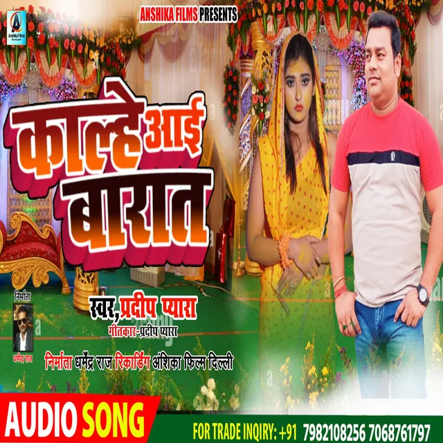 Kalhe Aai Barat - bhojpuri