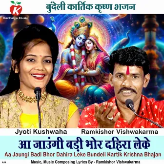 Aa Jaungi Badi Bhor Dahira Leke Bundeli Kartik Krishna Bhajan by Jyoti Kushwaha