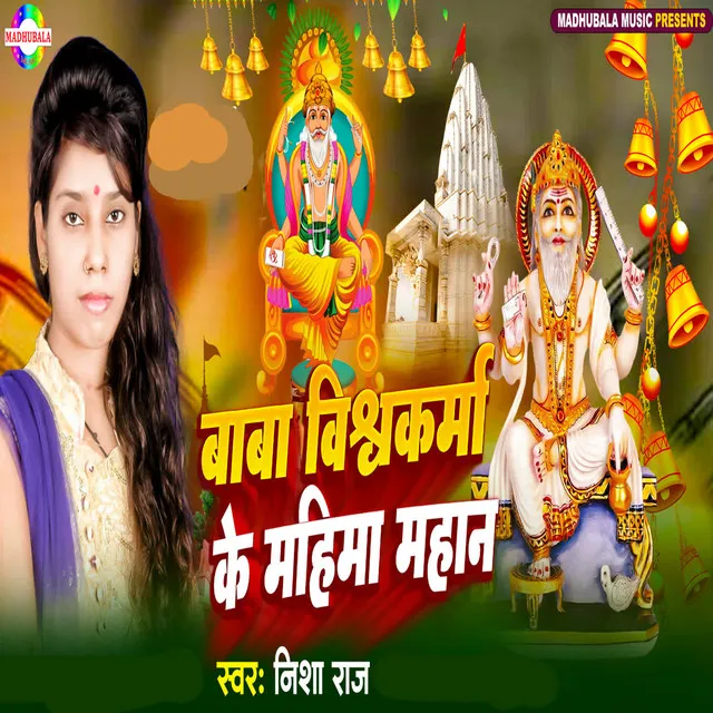 Baba Vishwakarma Ke Mahima Mahan