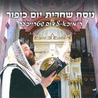 Nusach Shacharit Yom Kippur by Michoel Streicher