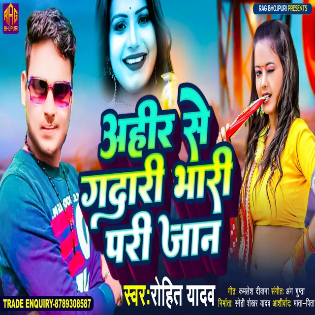 Ahir Se Gaddari Bhari Pari Jaan - Bhojpuri