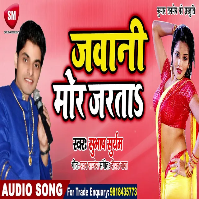 Jawani Mor Jarata - Bhojpuri