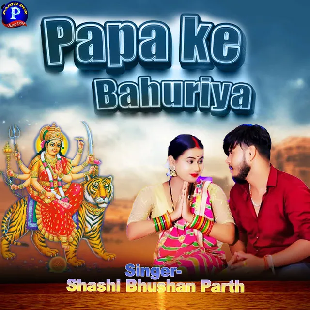 Papa Ke Bahuriya - Bhojpuri