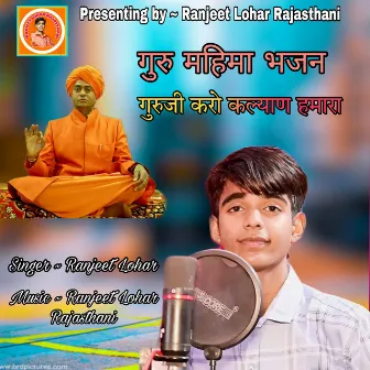 Guru Mahima Bhajan Guruji Karo Kalyan Hamara by Ranjeet Lohar