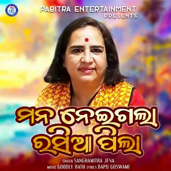 Mana Neigala Rasia Pila by Sanghamitra Jena