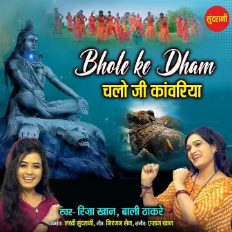 Bhole Ke Dham Chalo Ji Kavadia by Riza Khan